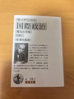 国際政治 中 権力と平和のサムネイル