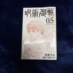 呪術廻戦0入場者特典のサムネイル