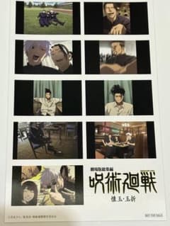 呪術廻戦　懐玉・玉折　特典のサムネイル