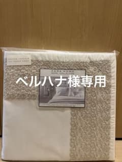 ZARAHOME掛け布団カバー200×200のサムネイル