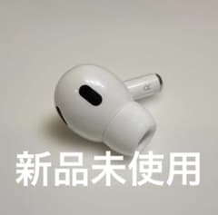 【新品】Airpods pro 第2世代 A3047 右耳 タイプC 純正品】Airpods pro 第2世代 A3047 右耳 タイプC - メルカリ
