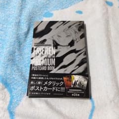 葬送のフリーレン プレミアムポストカードブック+おまけのサムネイル