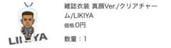 LIKIYA クリアチャームのサムネイル