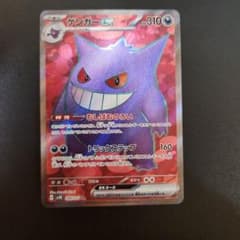 ゲンガーex SR スカーレット&バイオレット 拡張パック ワイルドフォース …のサムネイル