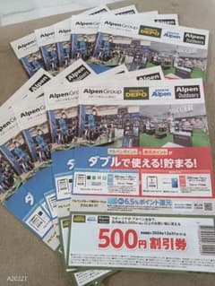 Alpen Group 500円割引券 10枚セットのサムネイル