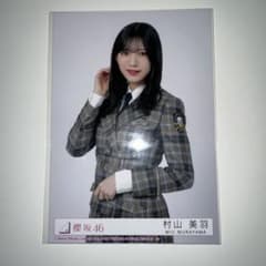 櫻坂46 生写真 村山美羽 - メルカリ