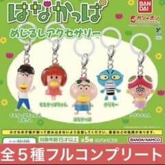 はなかっぱめじるしアクセサリー　全５種フルコンプリートのサムネイル