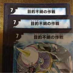 目的不明の作戦3のサムネイル