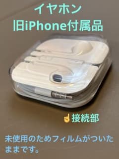 Apple EarPods 3.5mmプラグ 未使用品のサムネイル