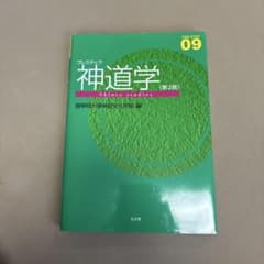 プレステップ神道学のサムネイル