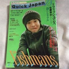 【送料無料 】クイックジャパン フィッシュマンズのサムネイル