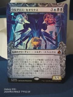 MTG ウルダロス・セオリクス 日本語版 foil 0358のサムネイル