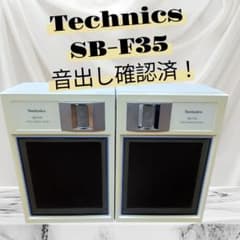 音出し確認済】Technics スピーカー SB-F35 シリアル同番 - メルカリ