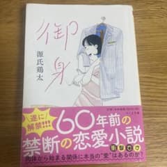 御身のサムネイル