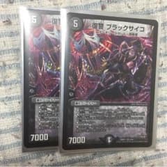 ブラックサイコのサムネイル