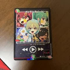 メンデルスゾーン プロモ　ドラゴン娘のサムネイル
