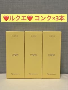 ナリス化粧品 ナリス ルクエ コンク×3本 - メルカリ