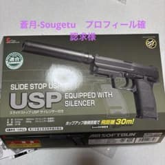 ※専用です！！クラウンUSPサイレンサー付ジャンク品のサムネイル