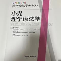 小児理学療法学のサムネイル