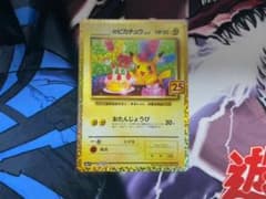 お誕生日ピカチュウのサムネイル