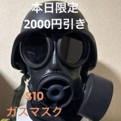 S10 ガスマスク 【レア・希少品】 - メルカリ