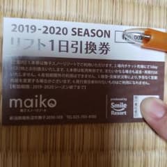 ニックネーム様専用　舞子スノーリゾート　１日引換券のサムネイル