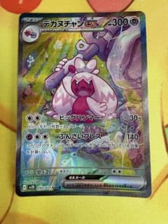 ポケモンカード デカヌチャンex SAR - メルカリ