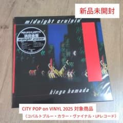 濱田金吾「midnight cruisin'」〈LPレコード〉 - メルカリ