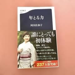 年とる力のサムネイル
