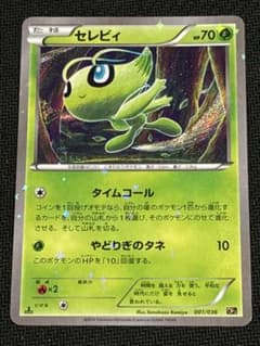 セレビィ CP5 幻·伝説ドリームキラコレクション 001/036 - メルカリ