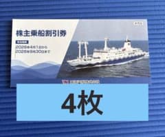 株主優待券 東海汽船 4枚 サービス券付き - メルカリ