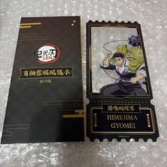 鬼滅の刃 中国 無限城 チケットクリアカード 悲鳴嶼行冥のサムネイル