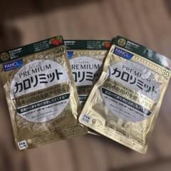 カロリミット プレミアムのサムネイル