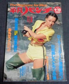 平凡パンチ 1979年9月10日号 烏丸せつこ 白都真理 他 - メルカリ
