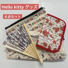 （値下げしました）Hello kitty グッズ４点セットのサムネイル