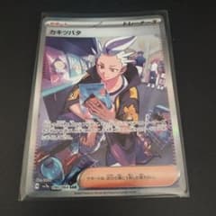 カキツバタ SAR スカーレット&バイオレット 強化拡張パック 楽園
