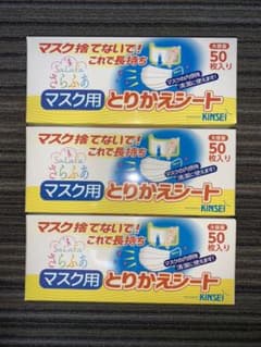 さらふあ　マスク用とりかえシートのサムネイル