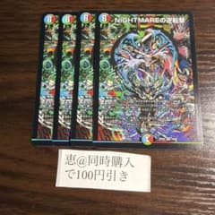 NIGHTMAREの逆転撃 ナイトメア　逆転劇　4枚　④