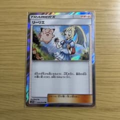 リーリエ　TRのサムネイル