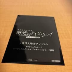【新品未開封】機動戦士ガンダム 閃光のハサウェイ キルケーの魔女 入場者特典のサムネイル