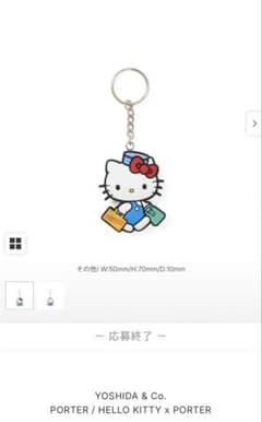 吉田カバン PORTER x HELLO KITTY Key Charm 一点 - メルカリ