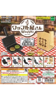 ワッフル屋さん ミニチュア ワッフルメーカーのサムネイル