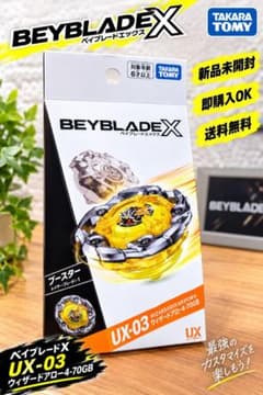 新品・ベイコード未使用】ベイブレードX UX-03ウィザードロッド5-70DB