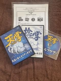 フルセット恩田武範の天掌 ～武道が導くカラダの帝王学～　全特典付き 恩田武範の天掌 ～武道が導くカラダの帝王学～武道の奥義を結集した