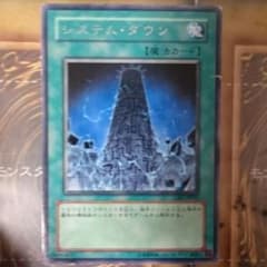 システム・ダウンのサムネイル