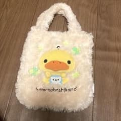 ふわふわハンドバック（かものはしかも）のサムネイル