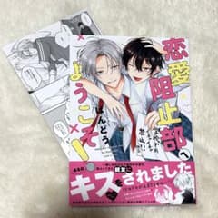 恋愛阻止部へようこそ! ばんどうのサムネイル