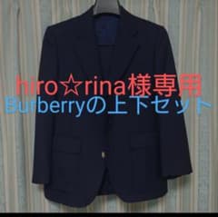 （hiro☆rina様専用）【バーバリー】男児用150上下　フォーマル男の子のサムネイル