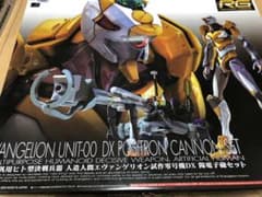RG 汎用ヒト型決戦兵器 人造人間エヴァンゲリオン試作零号機DX 陽電子砲セットのサムネイル
