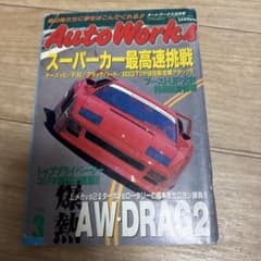 希少 AutoWorks 1996年3月号F40 993GT2 ケーニッヒのサムネイル